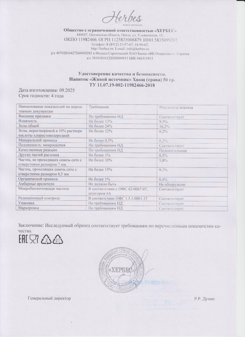 Паспорт №092025